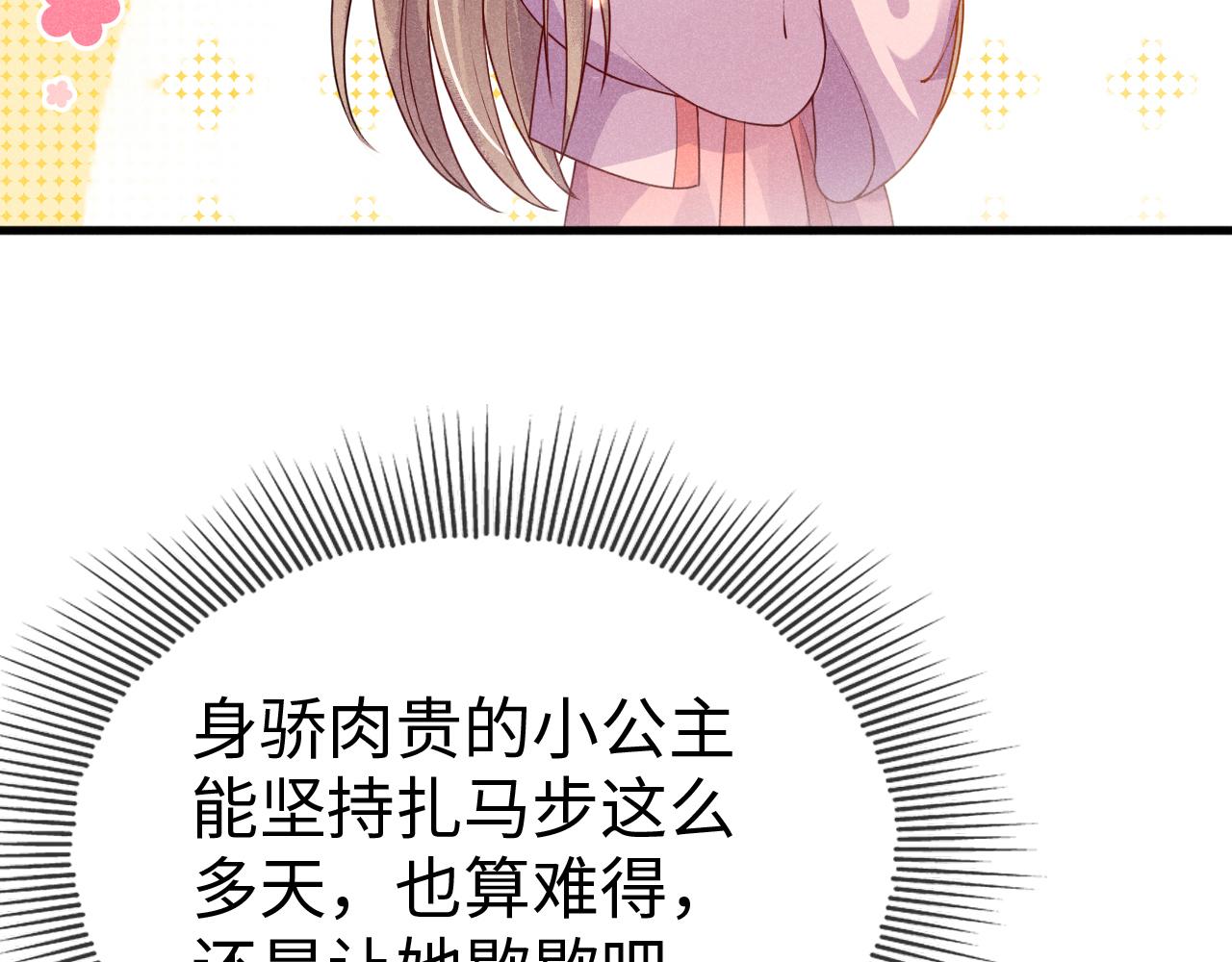 白切黑公主独宠病娇九千岁漫画,第21话   公主是“冒牌货”？！16图