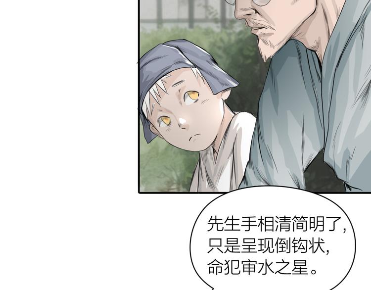 百无禁忌写的小说推荐漫画,第1话：灭门惨案121图