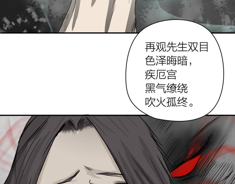 百无禁忌写的小说推荐漫画,第1话：灭门惨案125图