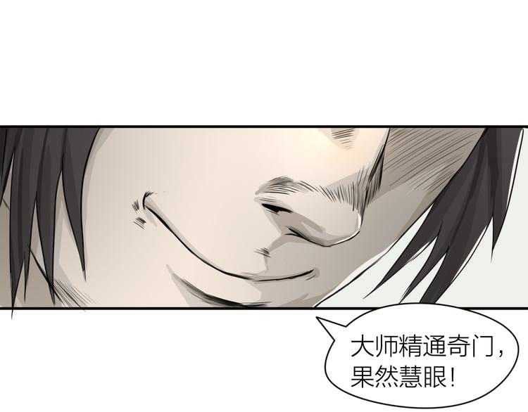 百无禁忌写的小说推荐漫画,第1话：灭门惨案132图