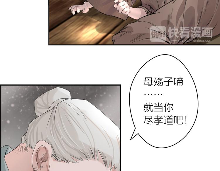 百无禁忌写的小说推荐漫画,第1话：灭门惨案72图