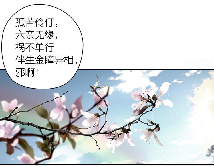 百无禁忌写的小说推荐漫画,第1话：灭门惨案84图