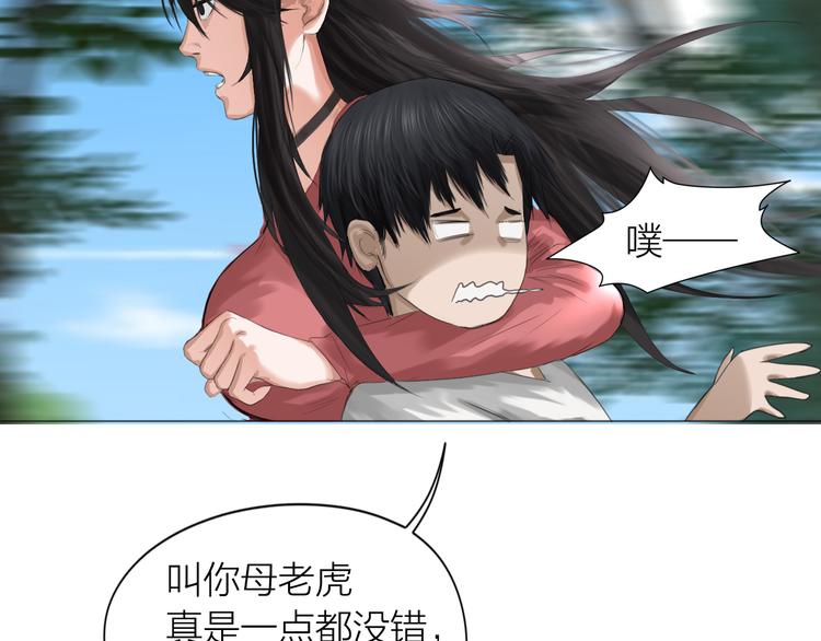 百无禁忌漫画,第10话：调查开始13图