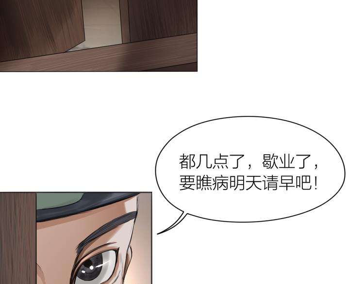 百无禁忌漫画,第10话：调查开始18图