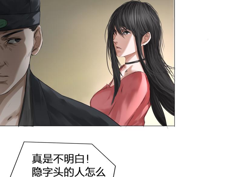 百无禁忌漫画,第10话：调查开始49图