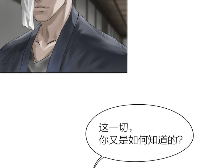 百无禁忌的意思漫画,第11话：双面老板140图