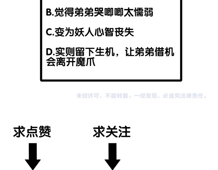 百无禁忌的小说漫画,第12话：弑血往昔129图