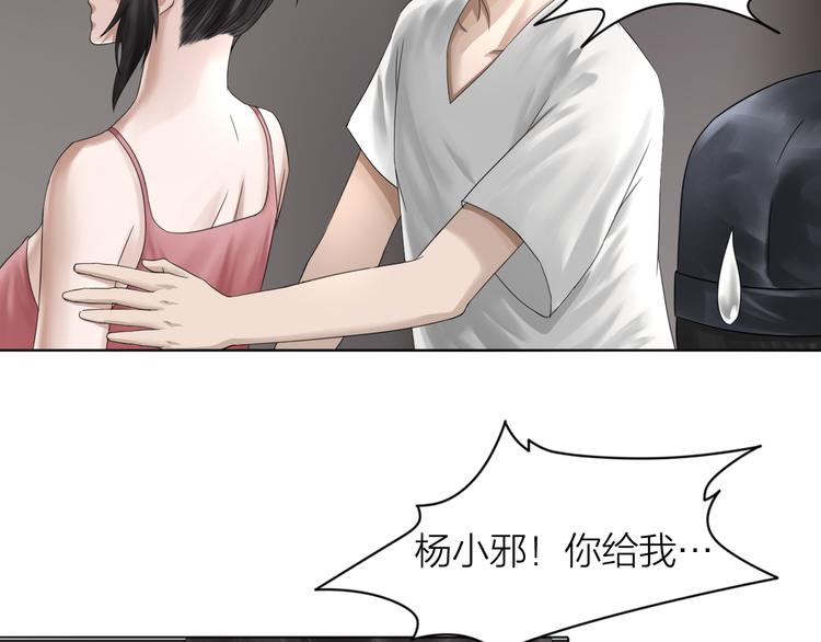 百无禁忌的拼音漫画,第13话：道图渊源19图