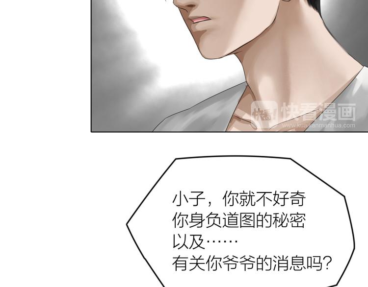 百无禁忌的拼音漫画,第13话：道图渊源28图