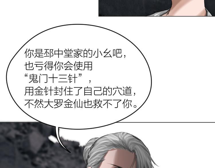 百无禁忌的拼音漫画,第13话：道图渊源42图