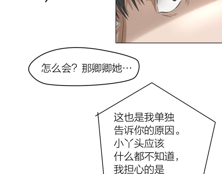 百无禁忌的拼音漫画,第13话：道图渊源62图