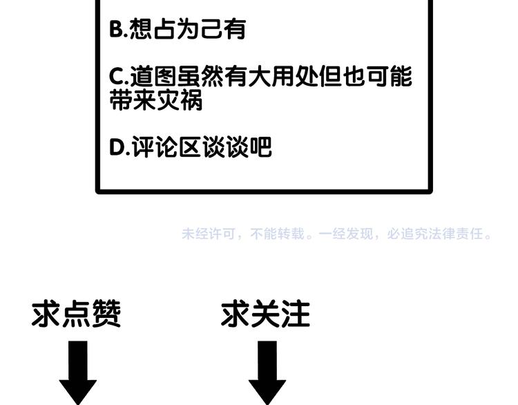 百无禁忌的拼音漫画,第13话：道图渊源92图