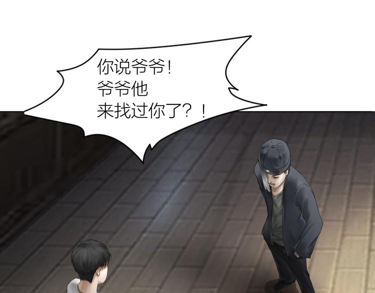 百无禁忌前一句漫画,第14话：爷爷的线索？21图