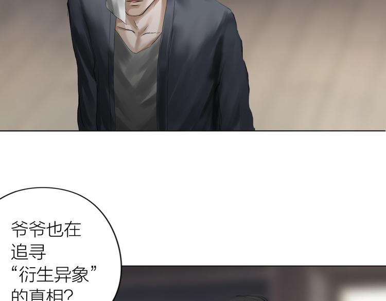 百无禁忌前一句漫画,第14话：爷爷的线索？26图