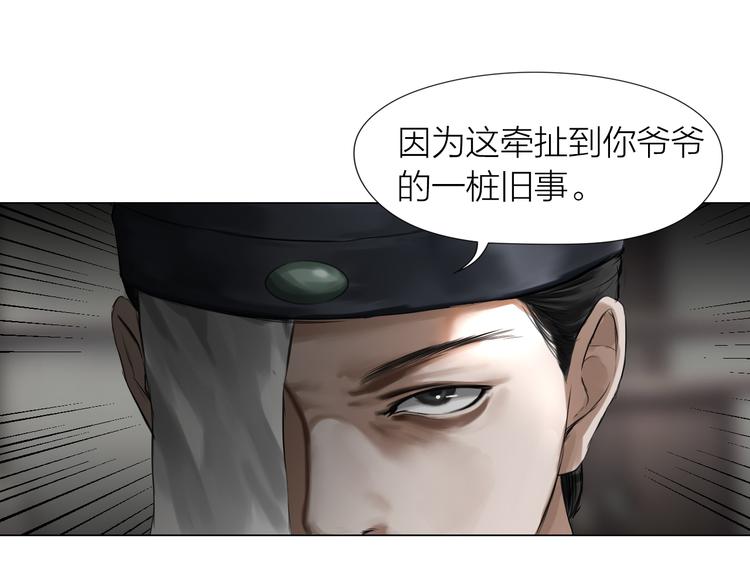 百无禁忌前一句漫画,第14话：爷爷的线索？28图