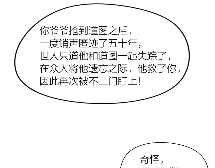 百无禁忌前一句漫画,第14话：爷爷的线索？29图