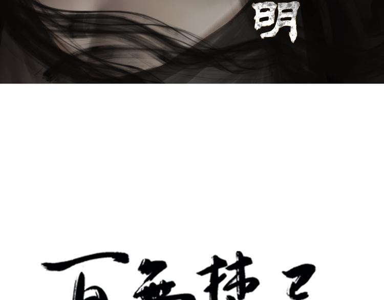 百无禁忌前一句漫画,第14话：爷爷的线索？3图