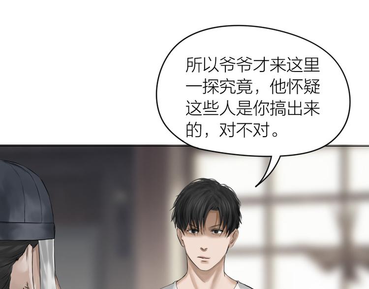 百无禁忌前一句漫画,第14话：爷爷的线索？71图