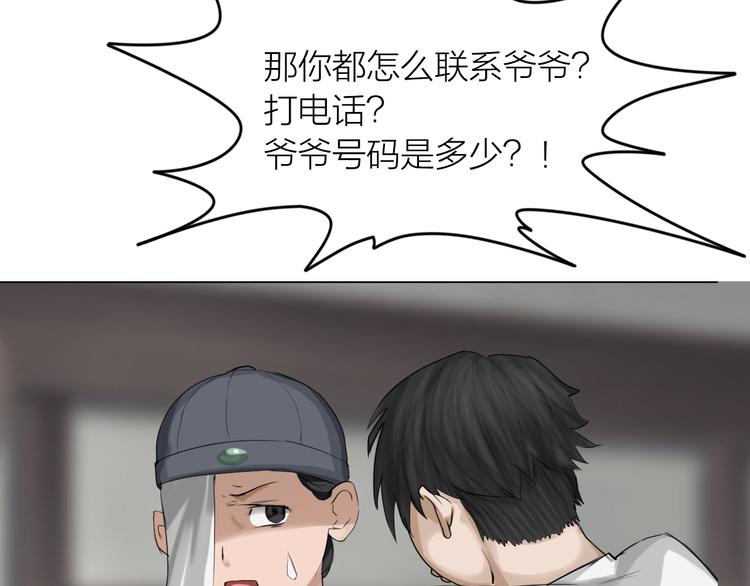 百无禁忌前一句漫画,第14话：爷爷的线索？77图