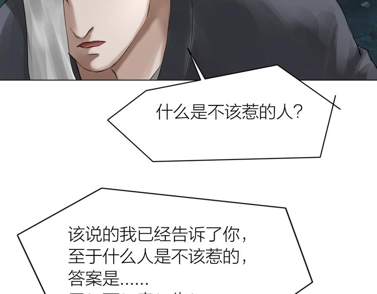 百无禁忌诸事皆宜小说漫画,第15话：兄弟相见86图