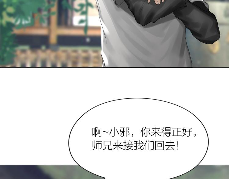 百无禁忌漫画,第16话：进阶之路12图