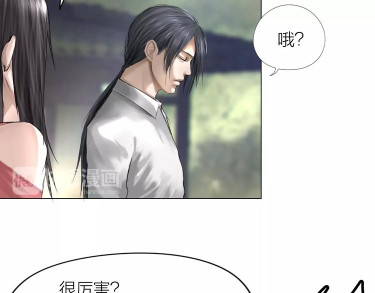 百无禁忌漫画,第16话：进阶之路17图