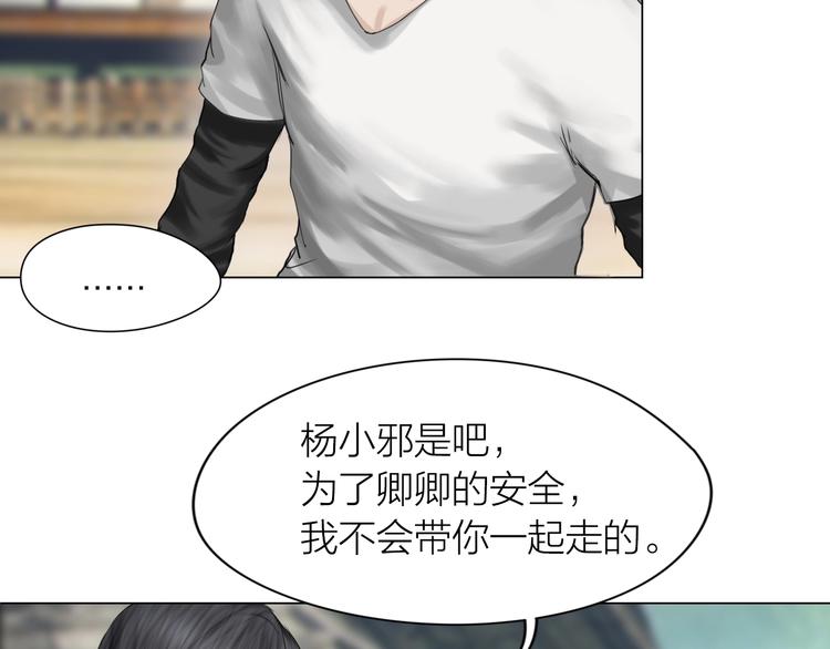 百无禁忌漫画,第16话：进阶之路23图