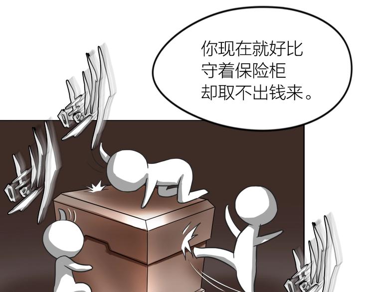 百无禁忌漫画,第16话：进阶之路38图