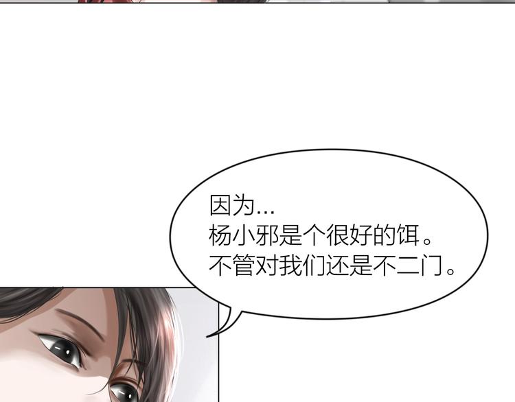 百无禁忌漫画,第17话：全面抢夺18图