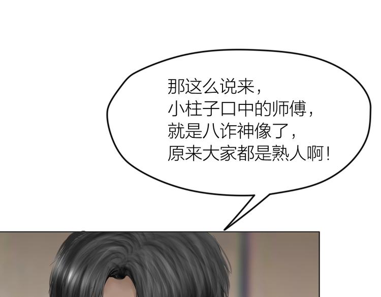 百无禁忌漫画,第17话：全面抢夺90图