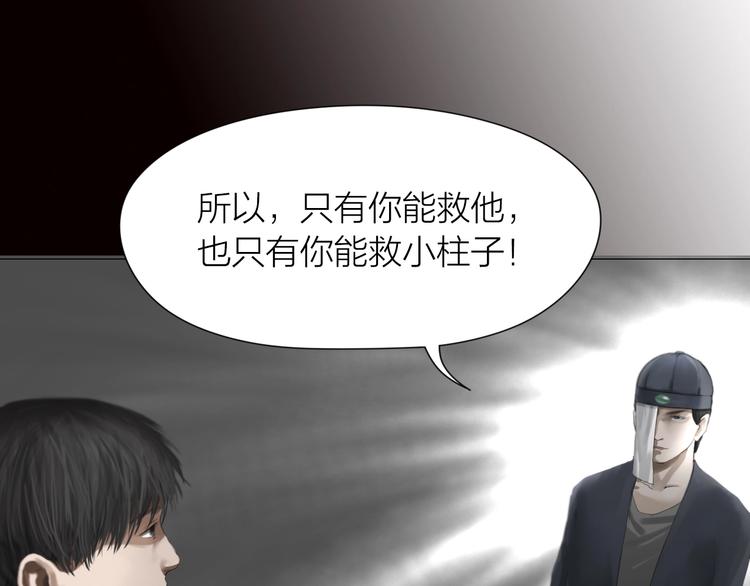 百无禁忌漫画,第17话：全面抢夺99图