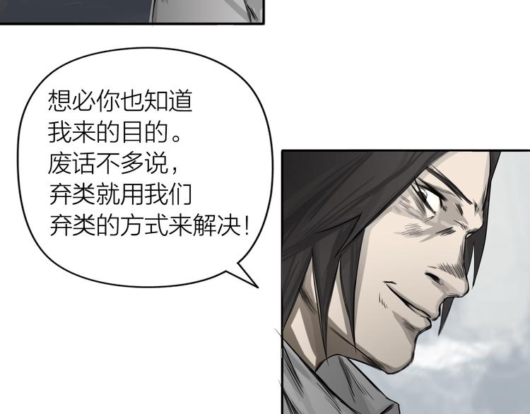 百无禁忌漫画,第2话：约战斗法18图