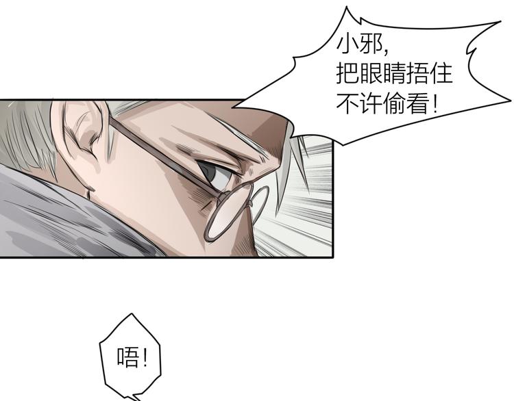 百无禁忌漫画,第2话：约战斗法46图