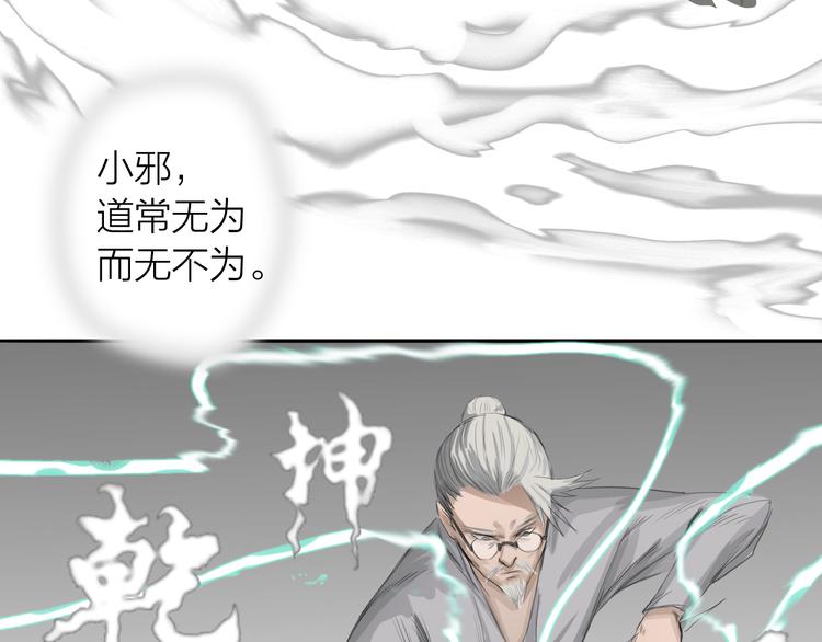 百无禁忌图片漫画,第3话：封印异相26图