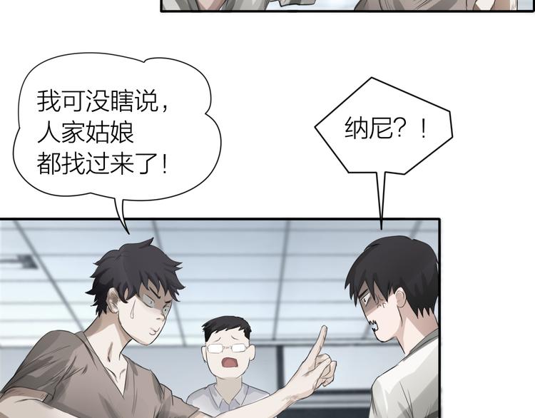 百无禁忌图片漫画,第3话：封印异相94图