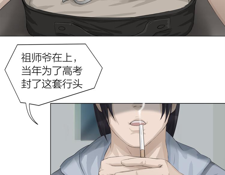 百无禁忌漫画,第4话：英雄救美12图