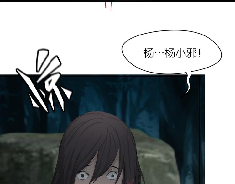 百无禁忌漫画,第4话：英雄救美144图