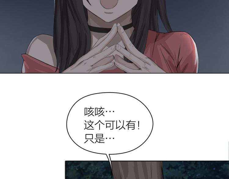 百无禁忌漫画,第4话：英雄救美75图