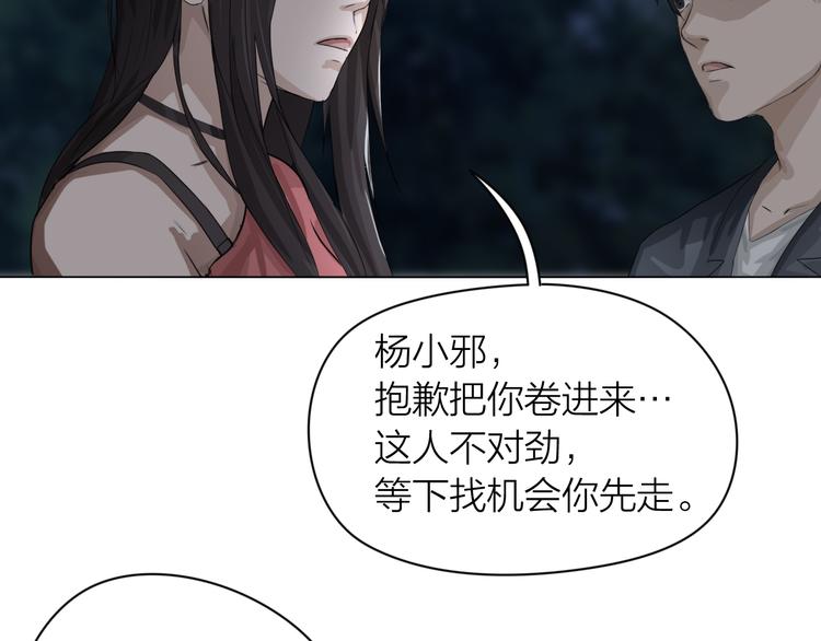 百无禁忌漫画,第4话：英雄救美91图