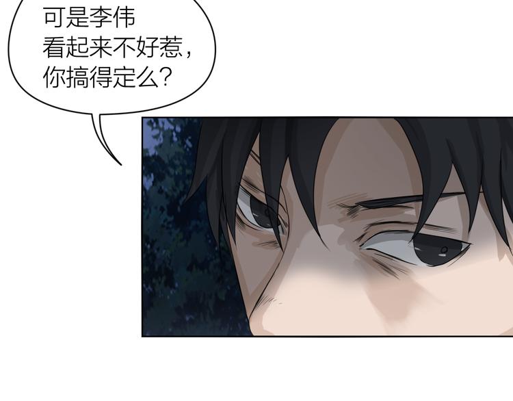 百无禁忌漫画,第4话：英雄救美92图