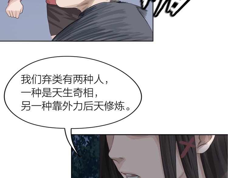 百无禁忌漫画,第4话：英雄救美94图