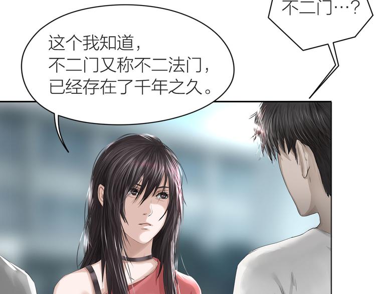 百无禁忌诸事皆宜小说在线阅读漫画,第6话：不二法门34图