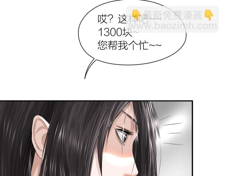 百无禁忌漫画,第7话：柳条人？26图