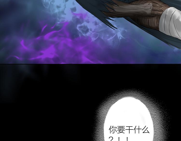 百无禁忌漫画,第7话：柳条人？78图