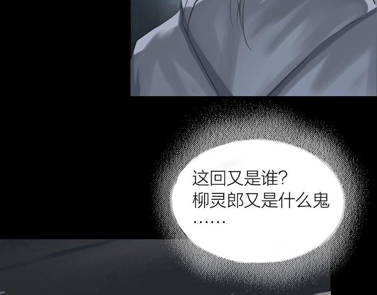 百无禁忌盲盒漫画,第8话：天命注定26图