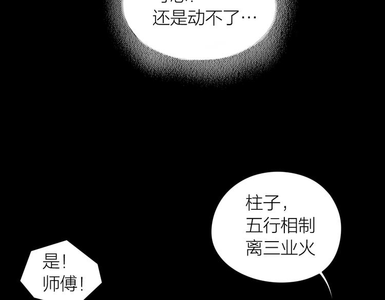 百无禁忌盲盒漫画,第8话：天命注定28图