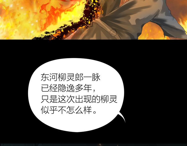 百无禁忌盲盒漫画,第8话：天命注定38图