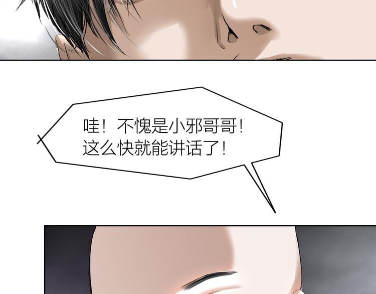 百无禁忌盲盒漫画,第8话：天命注定55图