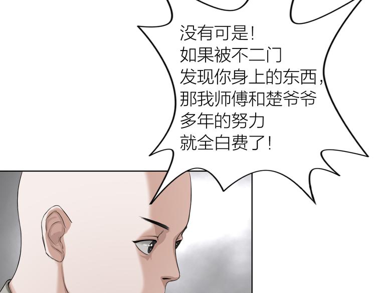 百无禁忌盲盒漫画,第8话：天命注定64图