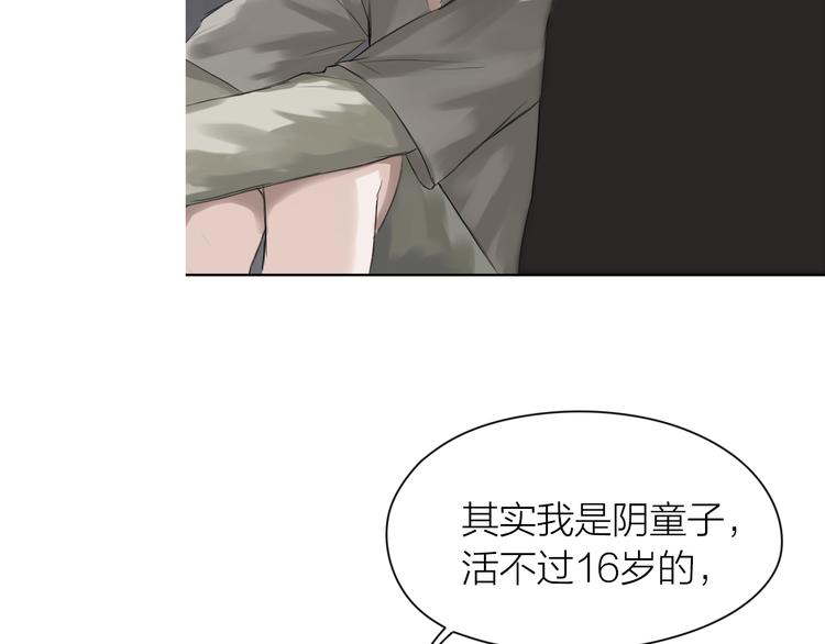 百无禁忌盲盒漫画,第8话：天命注定72图